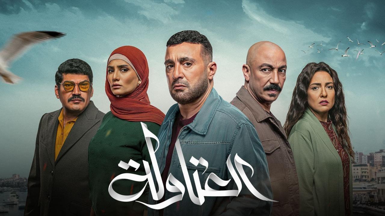 مسلسل العتاولة الحلقة 16 السادسة عشر