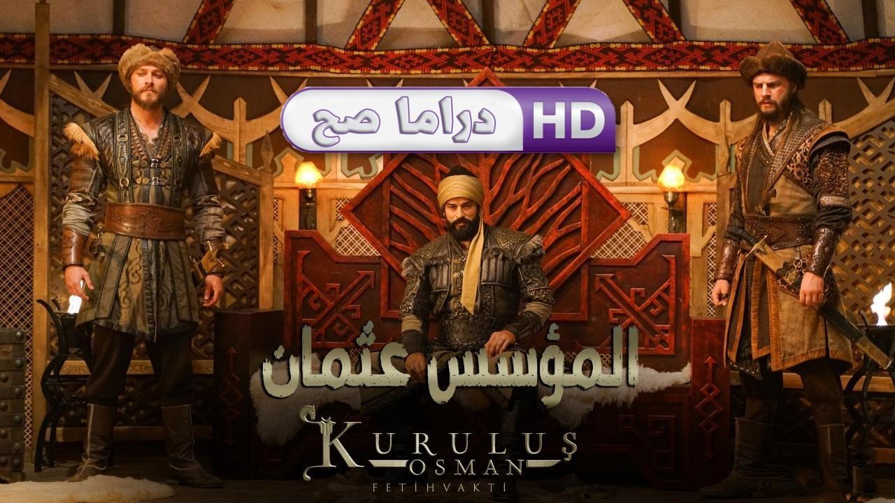 مسلسل المؤسس عثمان الحلقة 87 مترجمة