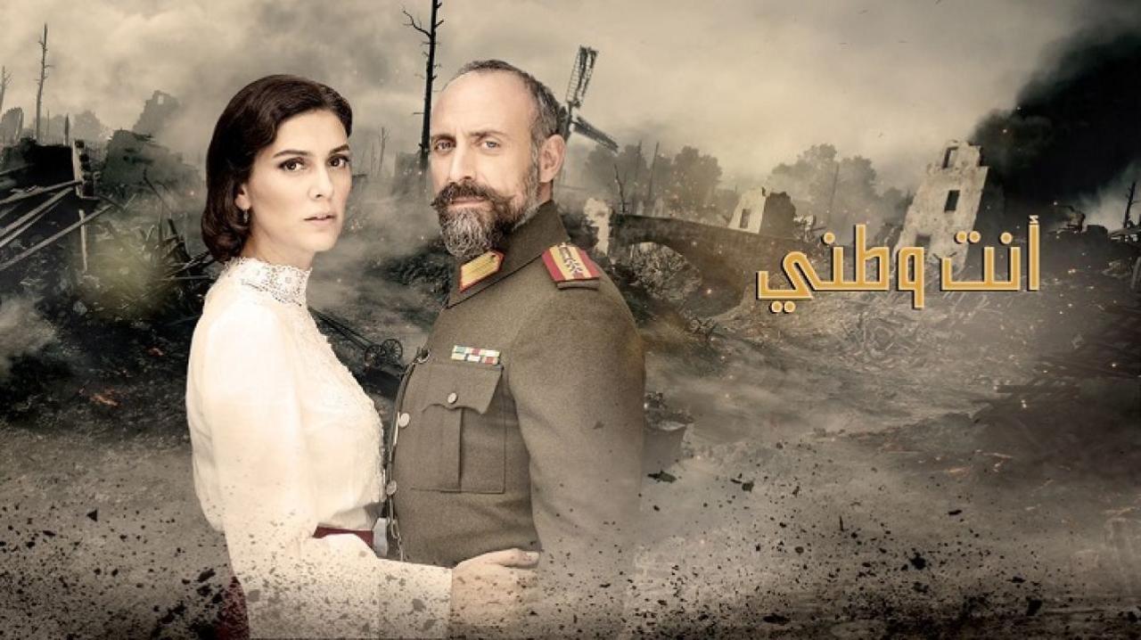 مسلسل انت وطني الحلقة 27 مدبلجة