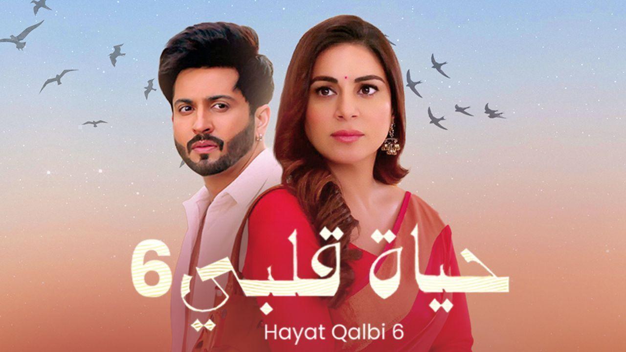 مسلسل حياة قلبي 6 الحلقة 59 التاسعة والخمسون مدبلجة