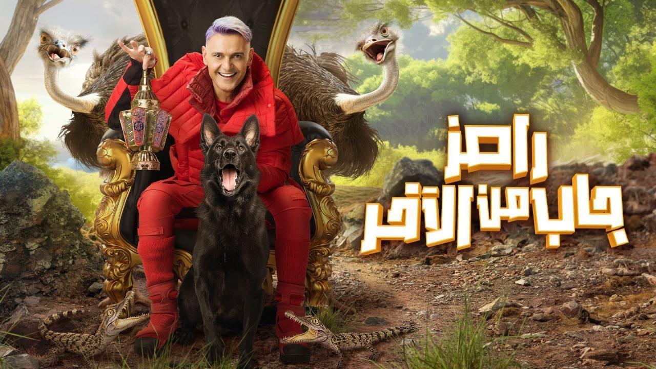 برنامج رامز جاب من الاخر الحلقة 2 الثانية حلقة نجلاء بدر ومي عمر