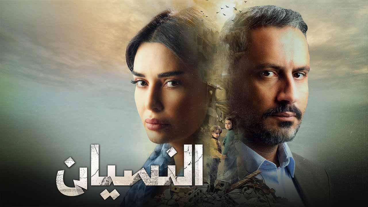 مسلسل النسيان الحلقة 15 الخامسة عشر والاخيرة HD