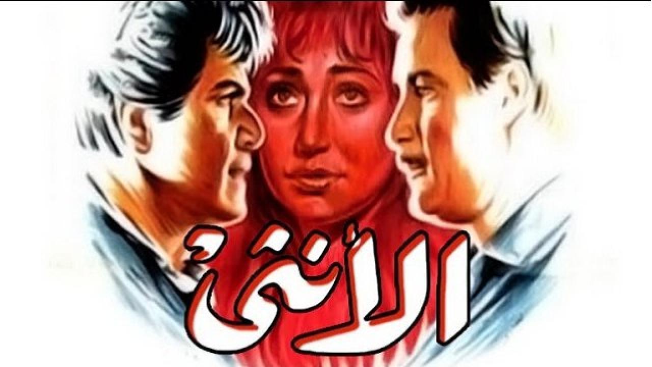 فيلم الأنثى 1986 كامل HD