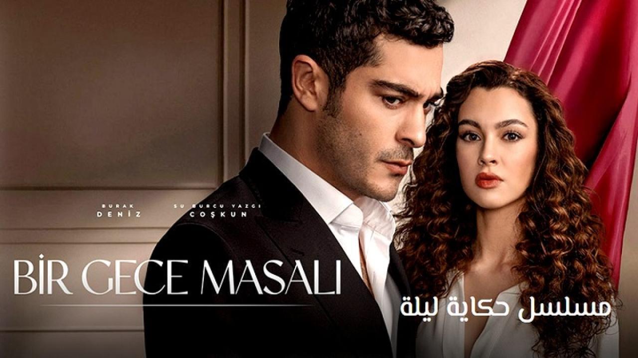 مسلسل حكاية ليلة الحلقة 8 الثامنة مترجمة