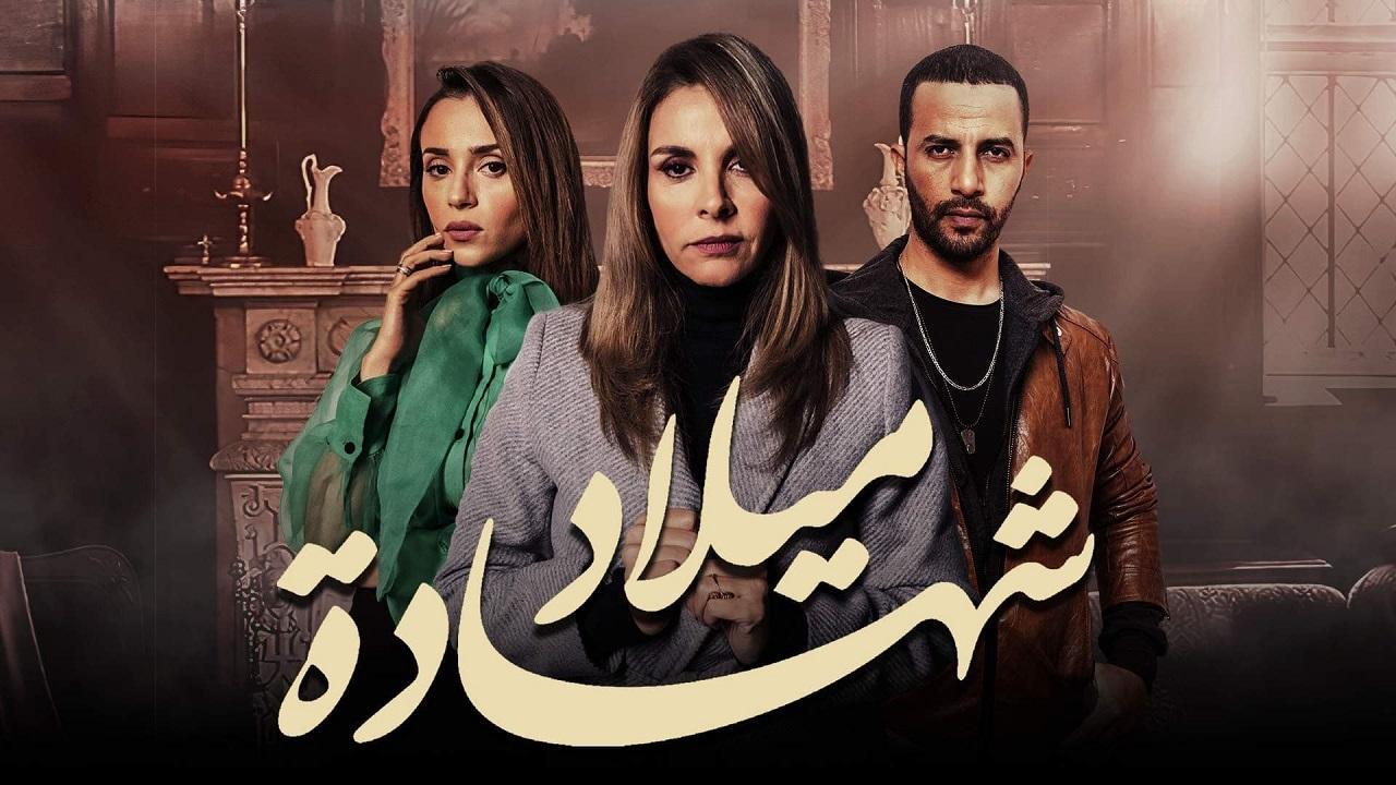 مسلسل شهادة ميلاد الحلقة 29 التاسعة والعشرون