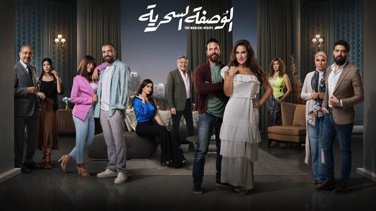 مسلسل الوصفة السحرية الحلقة 29 التاسعة والعشرون