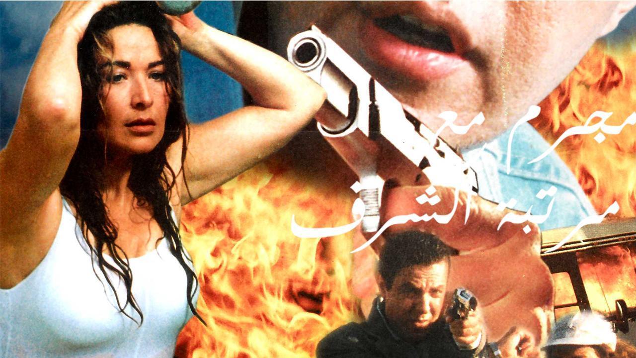 فيلم مجرم مع مرتبة الشرف 1998 كامل HD