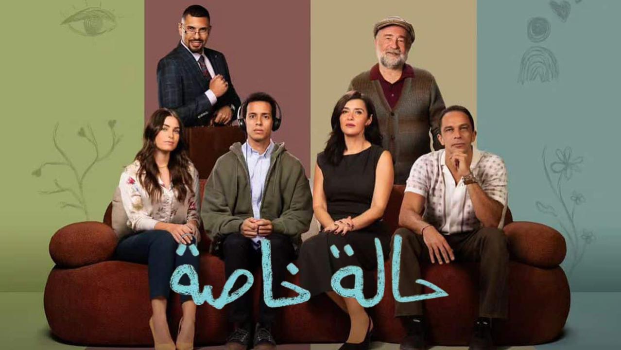 مسلسل حالة خاصة الحلقة 10 العاشرة والأخيرة