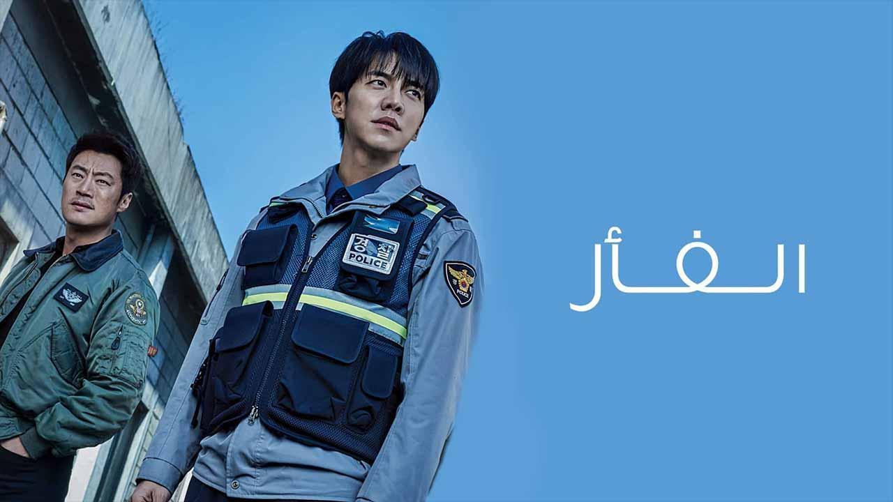 مسلسل الفار الحلقة 4 الرابعة مدبلجة