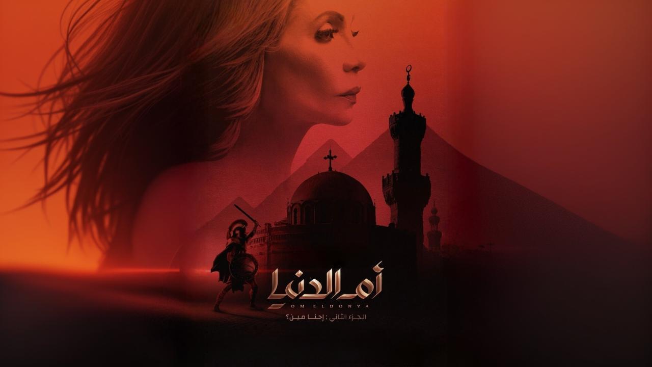 مسلسل ام الدنيا 2 الحلقة 6 السادسة