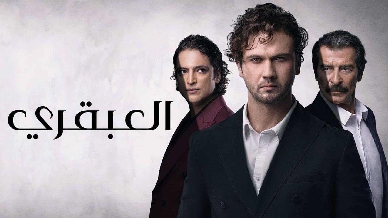 مسلسل العبقري الحلقة 2 الثانية مدبلجة