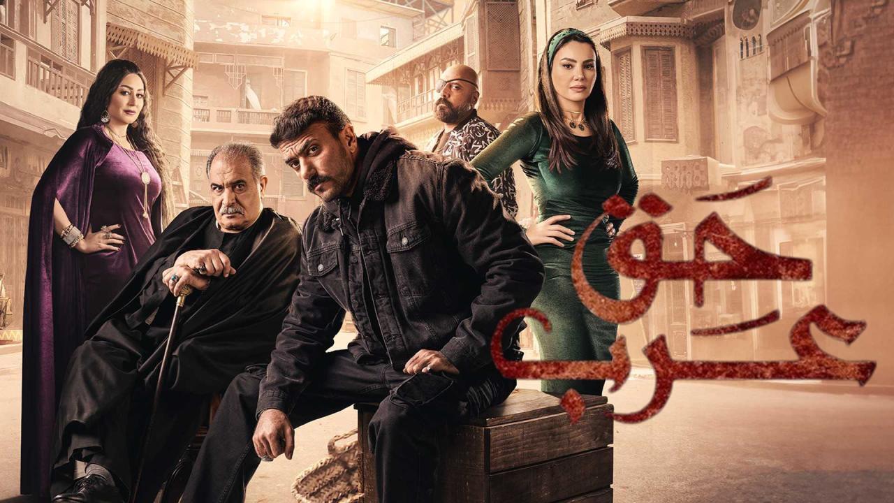 مسلسل حق عرب الحلقة 13 الثالثة عشر