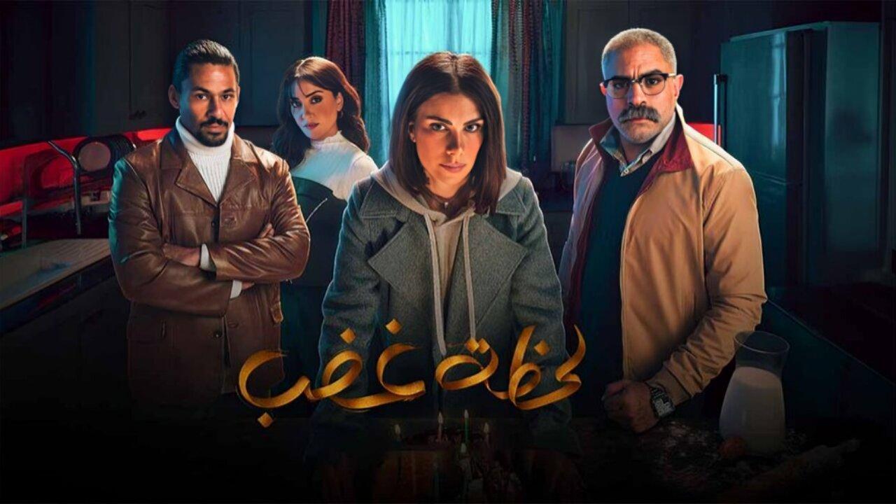 مسلسل لحظة غضب الحلقة 8 الثامنة