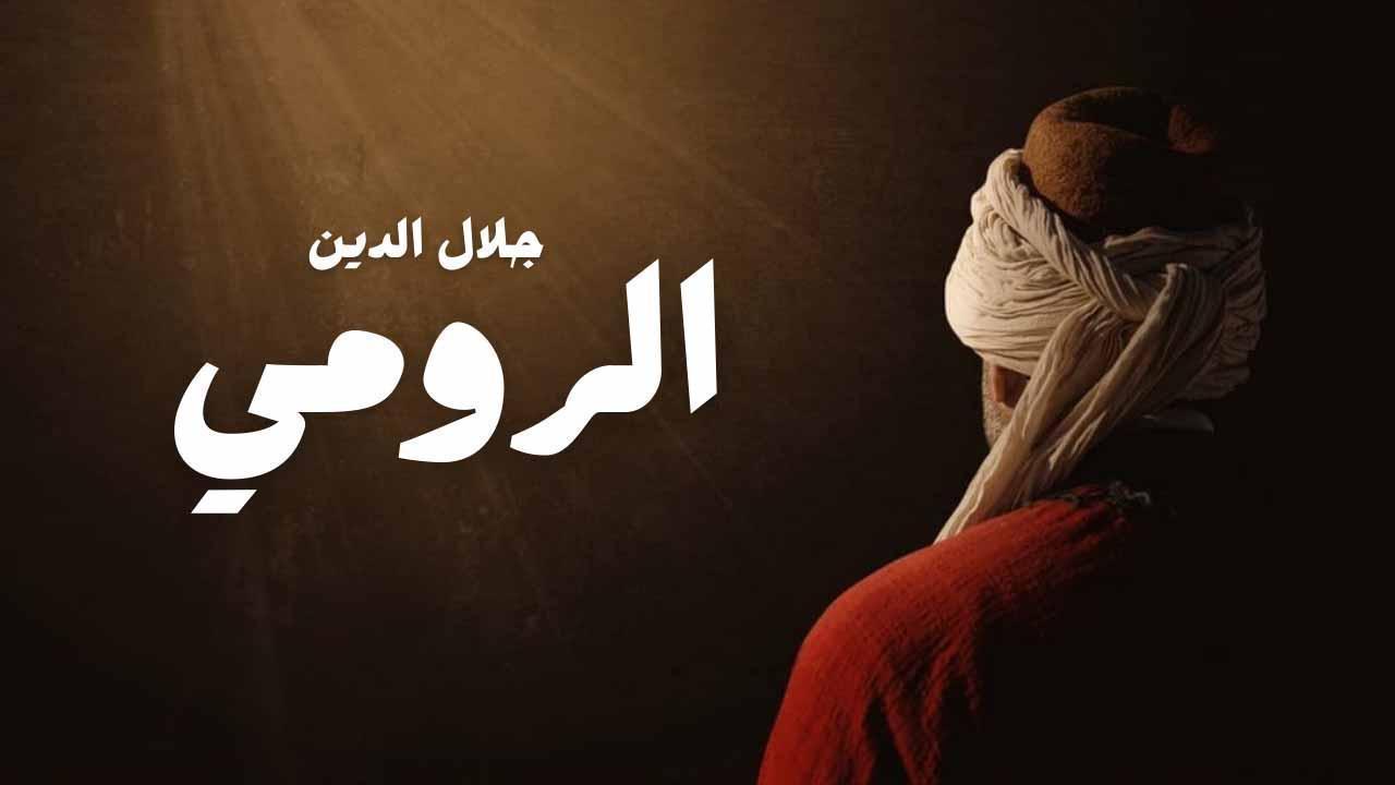 مسلسل  جلال الدين الرومي الحلقة 11 الحادية عشر مدبلجة