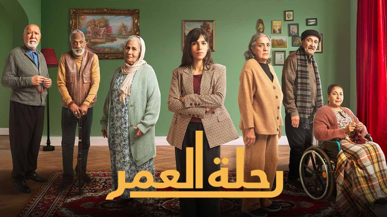 مسلسل رحلة العمر الحلقة 4 الرابعة