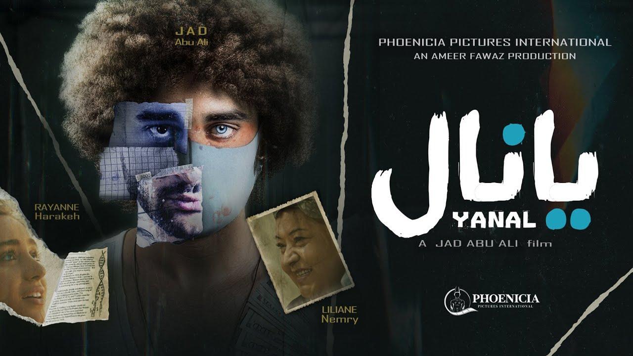 فيلم يانال 2023 كامل HD