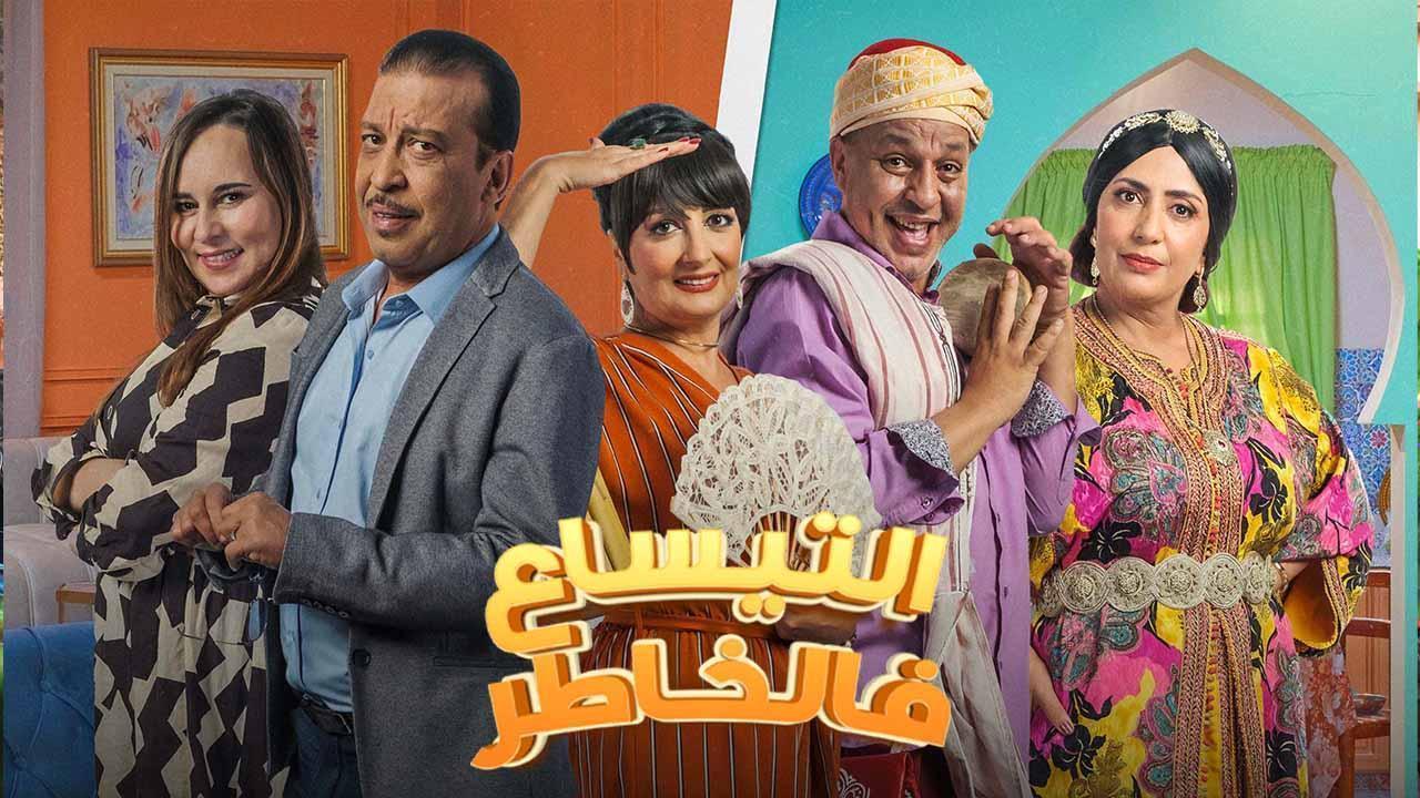 مسلسل التيساع في الخاطر الحلقة 30 الثلاثون