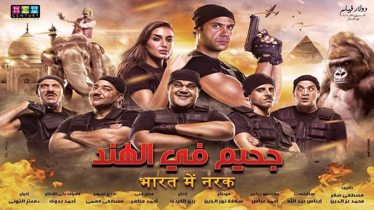 فيلم جحيم في الهند 2016 كامل HD