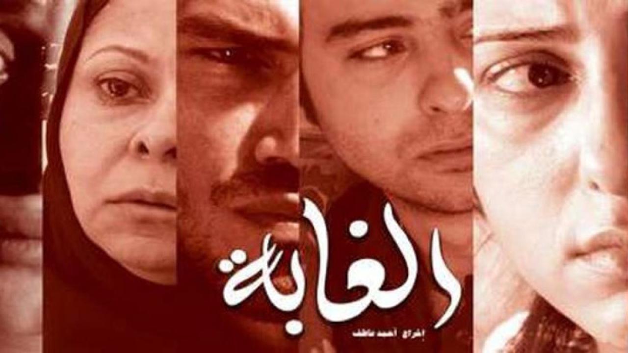 فيلم الغابة 2008 كامل HD اون لاين