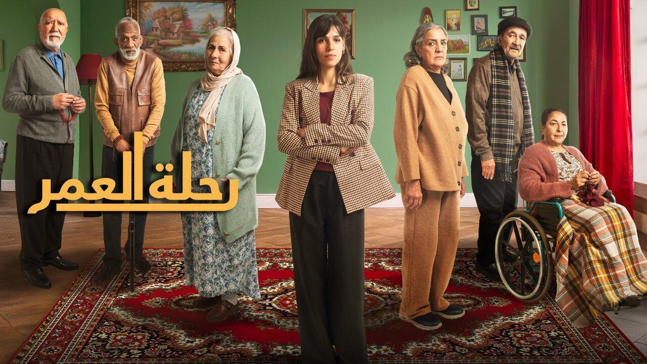 مسلسل رحلة العمر الحلقة 14 الرابعة عشر