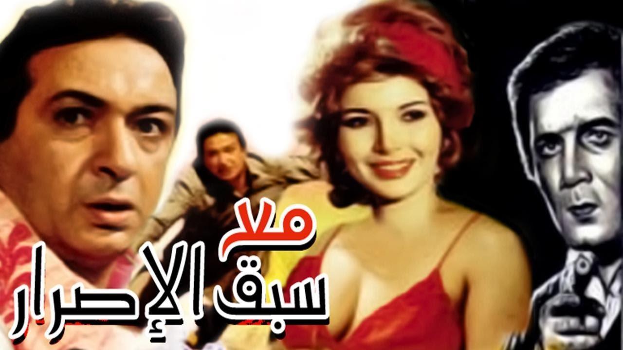 فيلم مع سبق الإصرار 1979 كامل HD