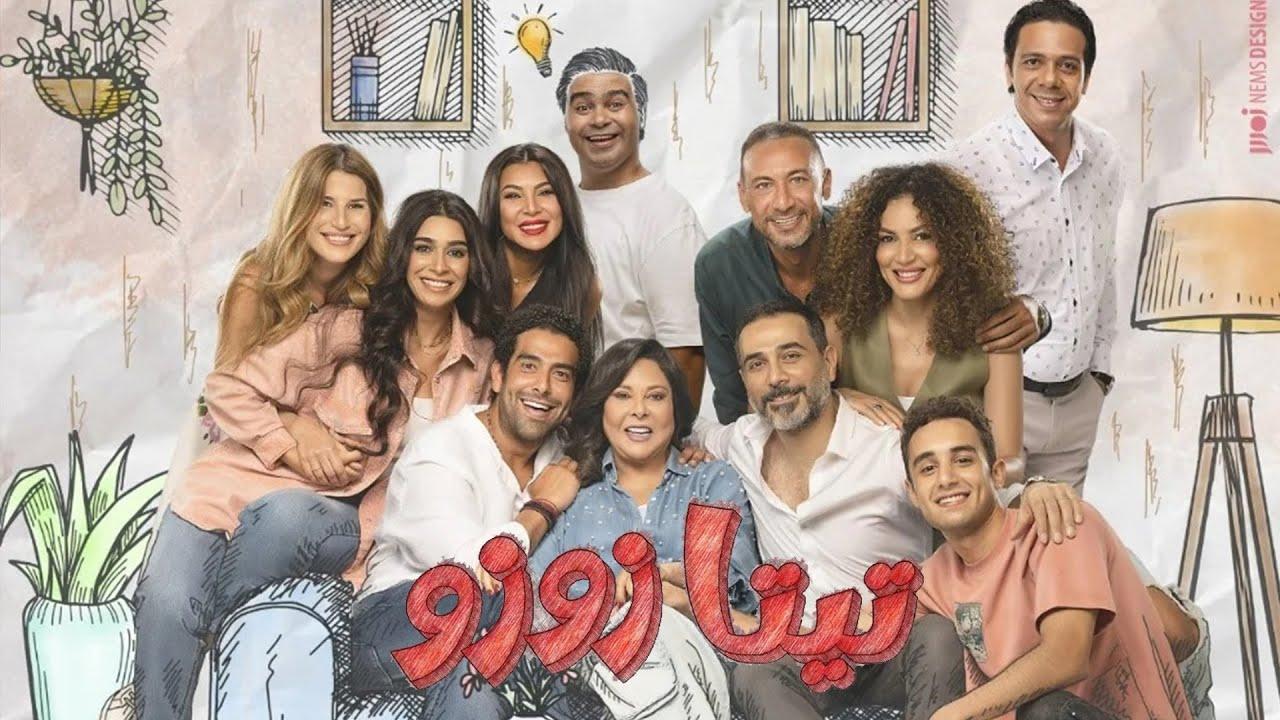 مسلسل تيتا زوزو الحلقة 13 الثالثة عشر