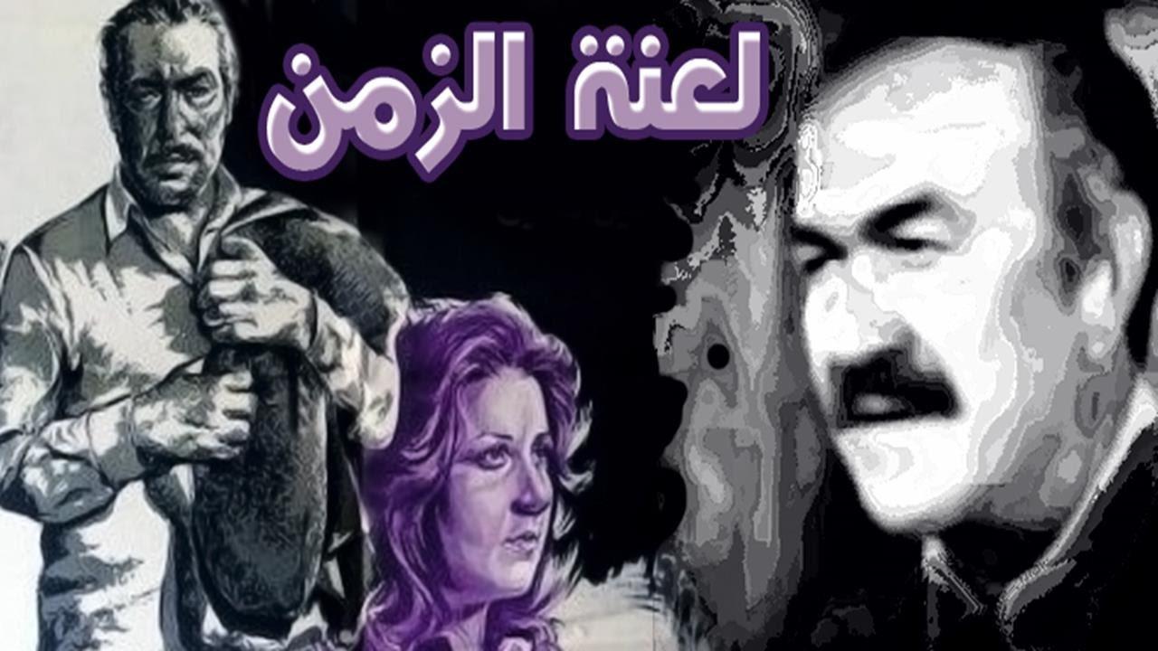 فيلم لعنة الزمن 1979 كامل HD