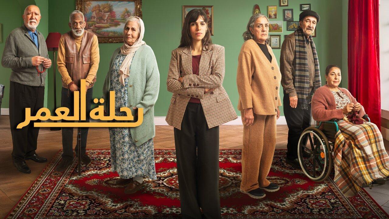 مسلسل رحلة العمر الحلقة 3 الثالثة