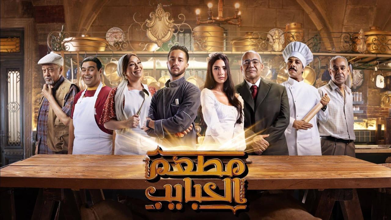 مسلسل مطعم الحبايب الحلقة 12 الثانية عشر والاخيرة