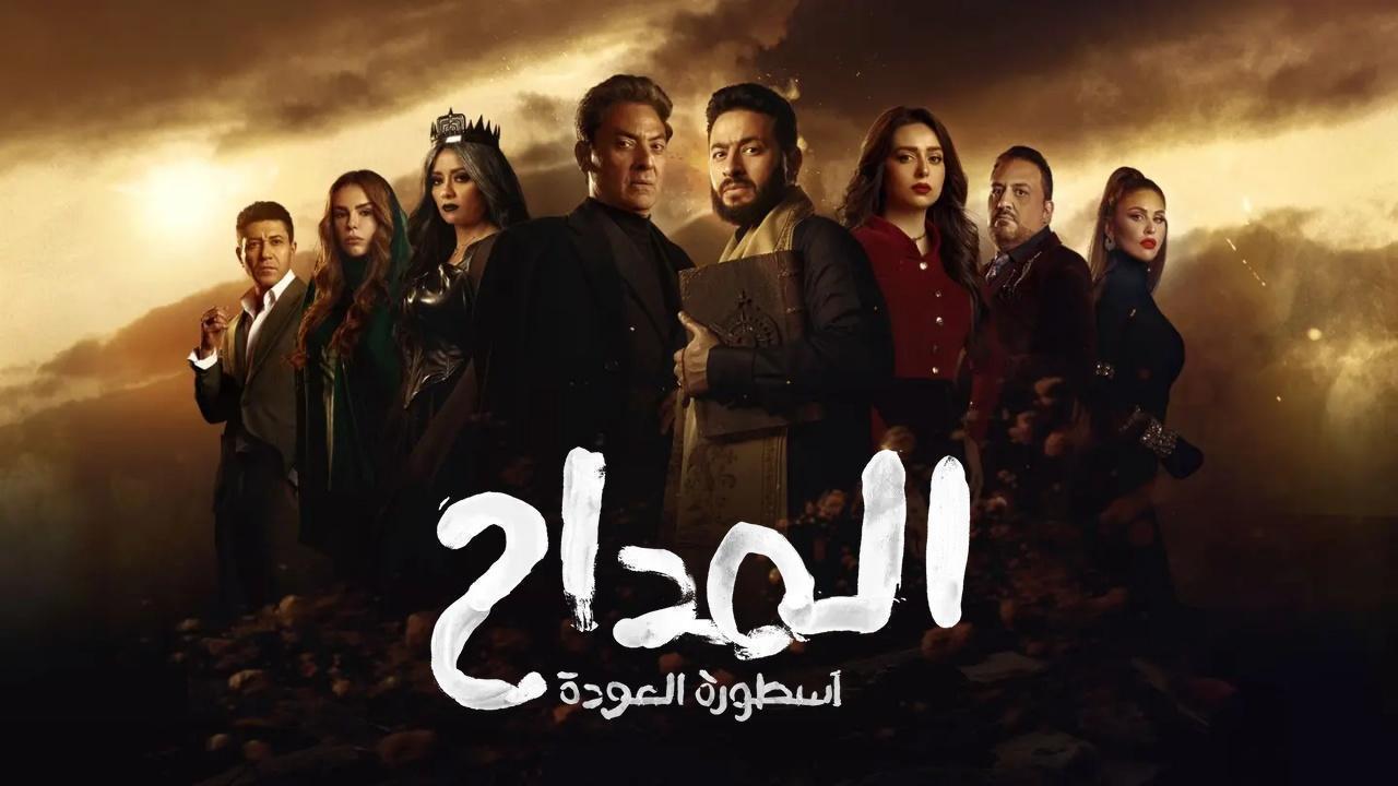 مسلسل المداح 4 اسطورة العودة الحلقة 25 الخامسة والعشرون