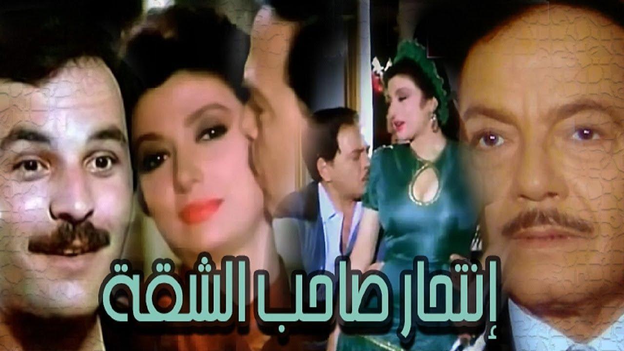 فيلم انتحار صاحب الشقة 1986 كامل HD