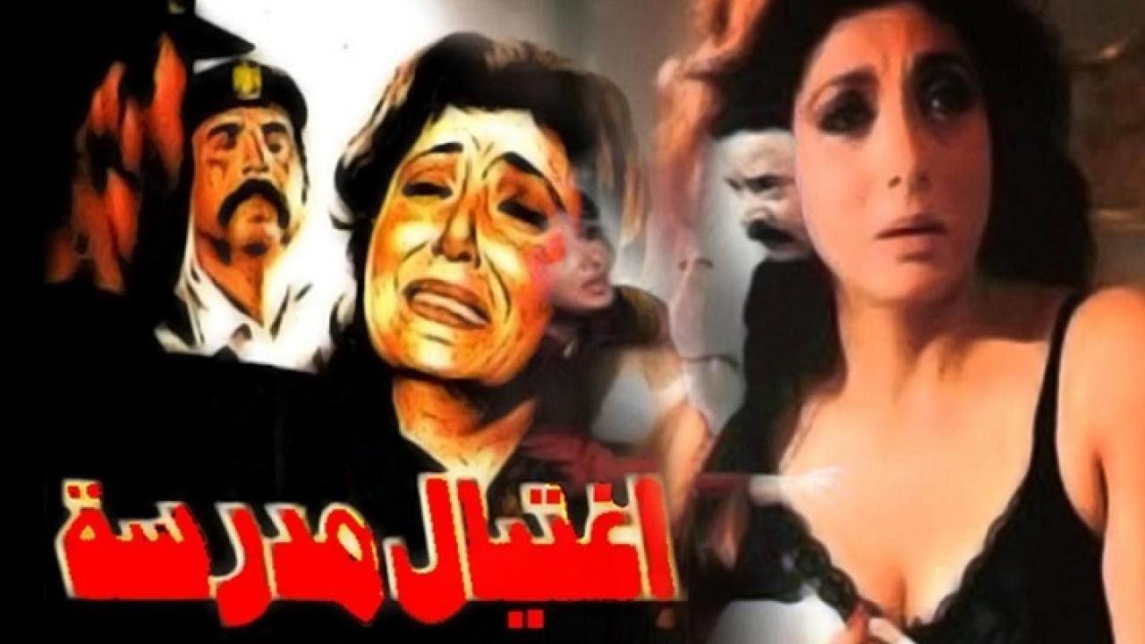 فيلم إغتيال مدرسة 1988 كامل HD