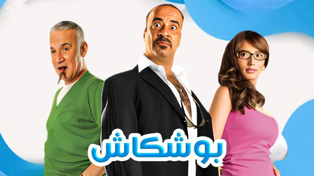 فيلم بوشكاش 2008 كامل HD اون لاين