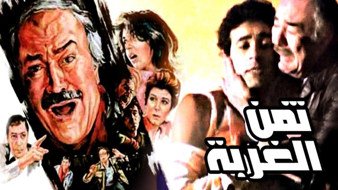 فيلم ثمن الغربة 1987 كامل HD