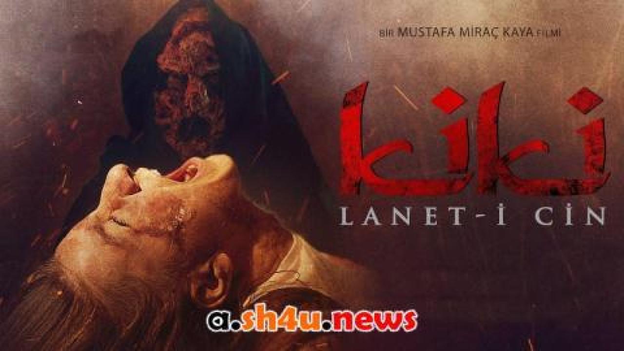 فيلم كيكي لعنة الشيطان 2020 مترجم