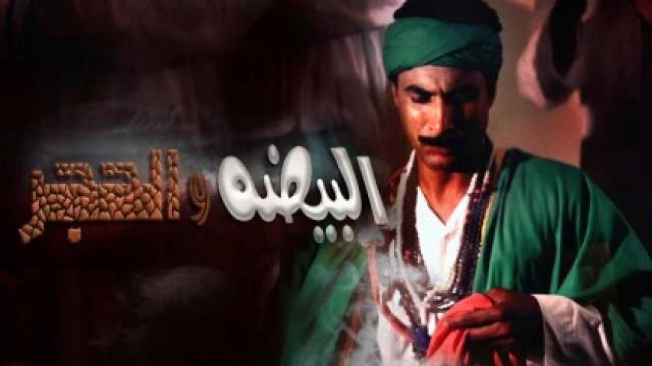 فيلم البيضة والحجر 1990 كامل HD