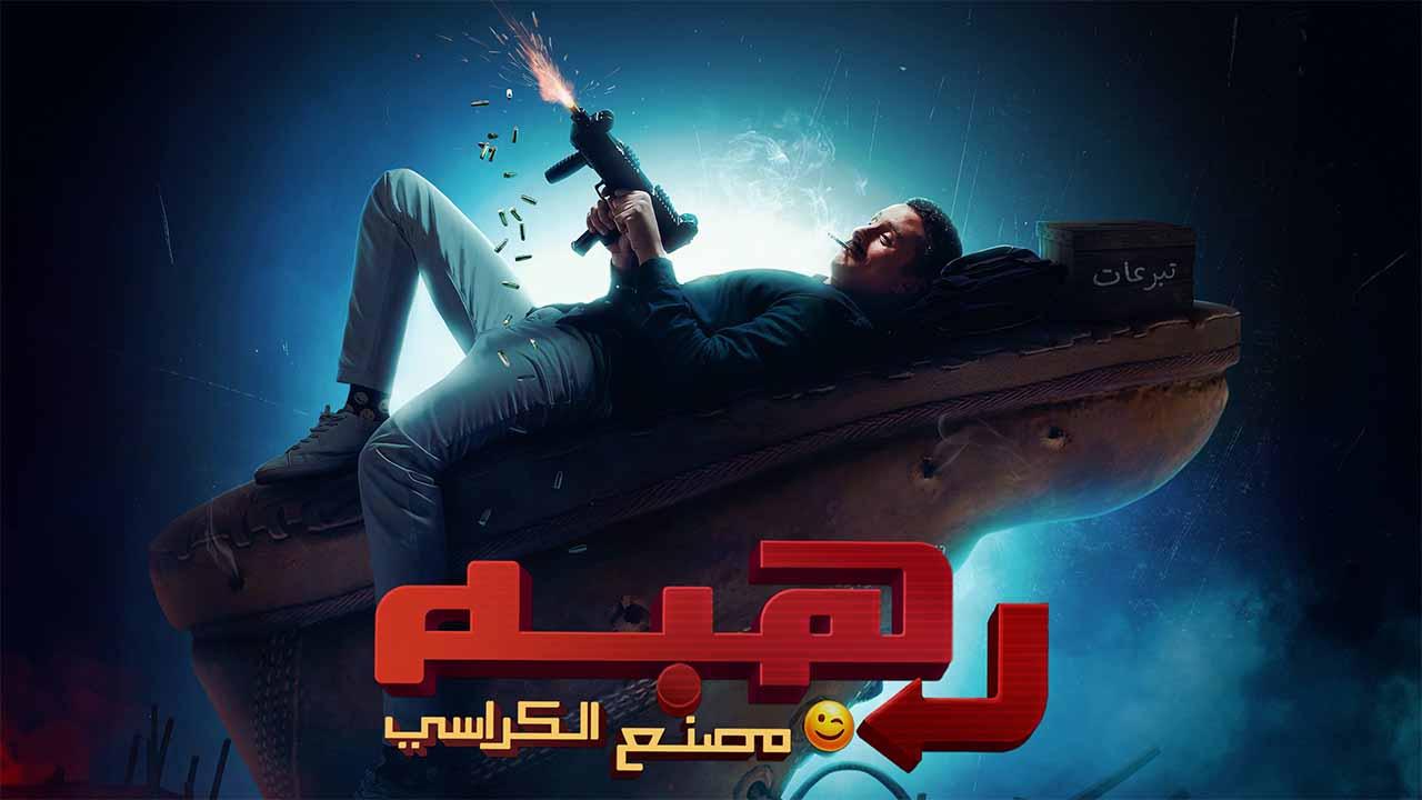 مشاهدة فيلم رهبة 2024 اون لاين